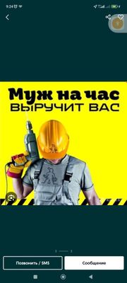 Любой сложносте на дома . Мелкий ремонт. Электрик сантехник