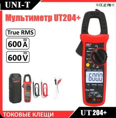 Токоизмерительные клещи UNI-T UT204+.Скидка йок