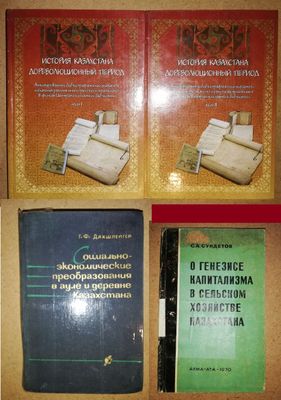 Книги по истории и археологии Казахстана
