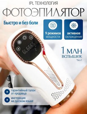 Продам Фото эпилятор