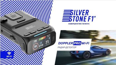 Doppler PRO Wi-Fi SilverStone F1 | Радар| Rassrochka |