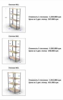 Стеллаж сборно-разборный в наличии. Стелаж,стилаж,стеллажи