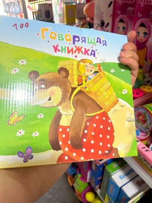 Говорящая книга.