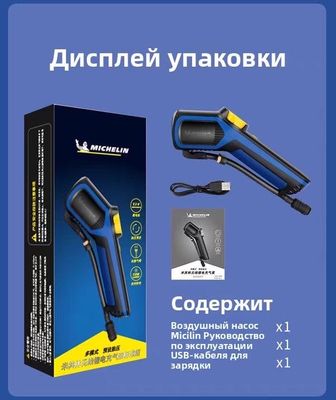 Электрический Насос Мишлен