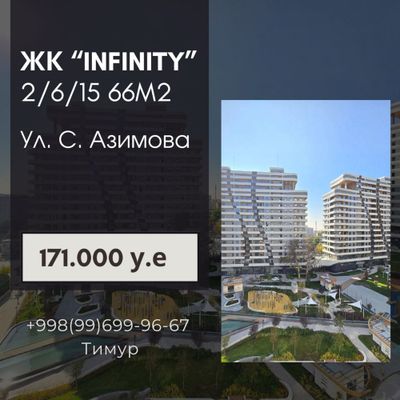 Продается квартира ЖК «Infinity» ул. С.Азимова 2/6/15 66м2 КОРОБКА