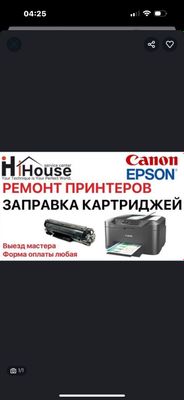 Ремонт принтеров любых моделей есть выезд