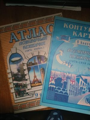 Продам атлас и контурные карты 9 класс