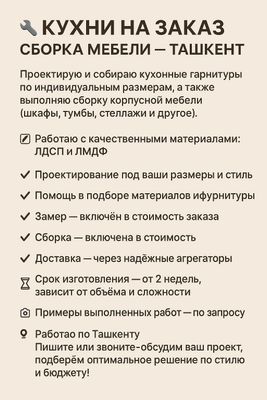 Кухни под заказ в Ташкенте — проектирование, изготовление и сборка
