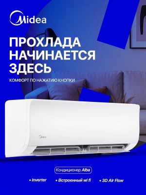 Ураа скидка 40% кондиционер MIDEA доставка бесплатно
