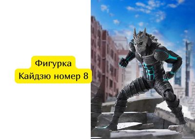 Фигурка аниме Кайдзю номер 8