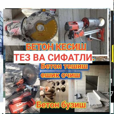 алмазный резка и буреныя Beton kesish va teshish xizmati 24/7
