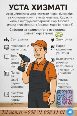 Мастер на час электирика сантехника монтаж