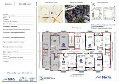 Продажа квартиры NRG JOMIY ЖК НРГ ЖОМИЙ 4Х Комнатная 4 этаж 127.10 Кв