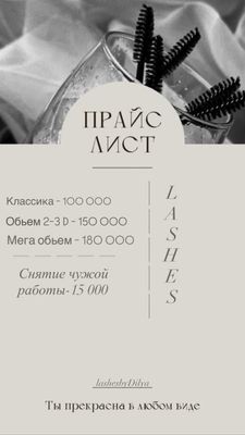Мастер по наращиванию ресниц