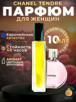 Женские духи Chanel Tendre 10мл