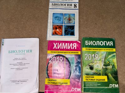 Книги по биологии Сборники по химии и по биологии