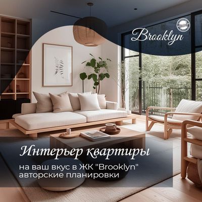 kvartira ЖК "Brooklyn" от 48 кв м в рассрочку от Застройщика