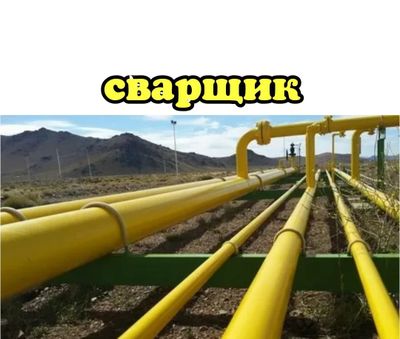 Вызов сварщика. Сварщик сантехник. Установка счётчика газа газопровод