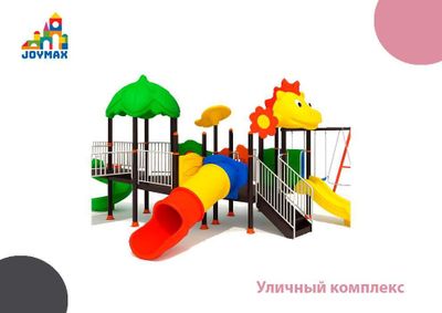 Уличный комплекс