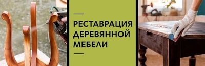 Реставрация Мебели. Лакировка и Покраска. Качество Гарантия. Сергей.