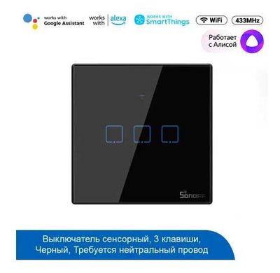 Умный Wi-Fi включатель. Умный дом. Sonoff