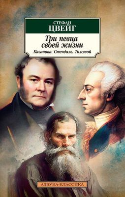 книга Три певца своей жизни
