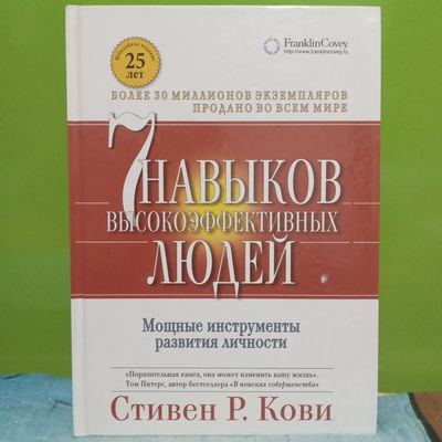 Номер 1 книга по саморазвитии