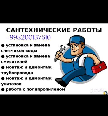 Сантех работы