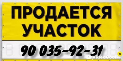 СРОЧНО! Циалковская 4. 81 сотка