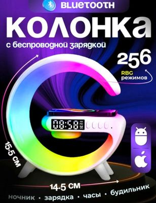Ночник + калонка + беспроводная зарядка
