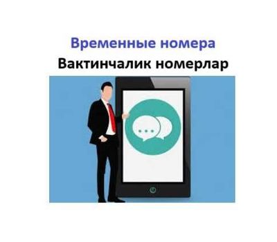 Временные номера, Вактинчалик номерлар