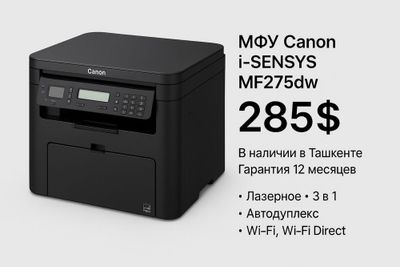 Canon MF275dw доставка - любой способ оплаты