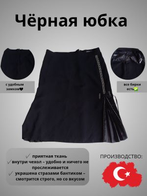 🎓 Юбка чёрная — классика для офиса и учёбы