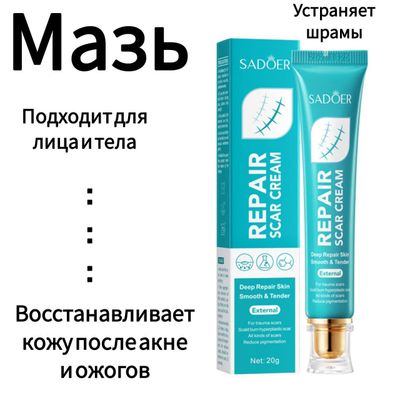 Крем от шрамов и Рубцов