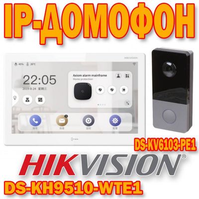 IP Домофон Хиквижен DS KH 9510