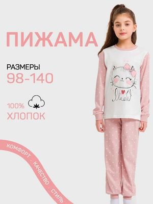 детские пижамы с длинными рукавами из 100% хлопка