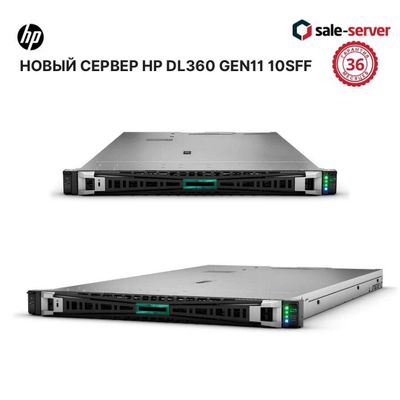 Новый HP ProLiant DL360 Gen11 8xSFF
