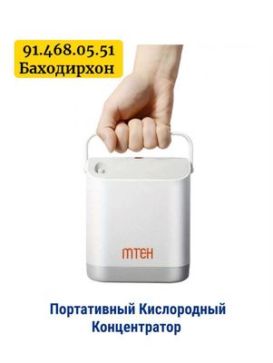 Портативный Кислородный Концентратор 1,5 литровый
