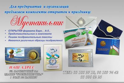 Открытки к празднику Мустакиллик