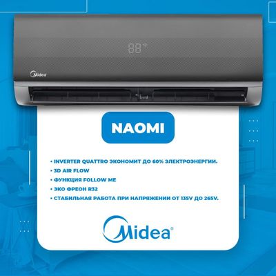Кондиционер MIDEA NAOMI/MIDEA NAOMI konditsioneri