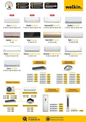 WeLKiN Inverter кондиционер
