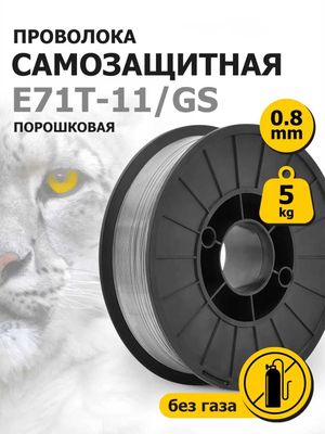 Проволока для полуавтоматического сварочного аппарата 0,8 мм, 5 кг