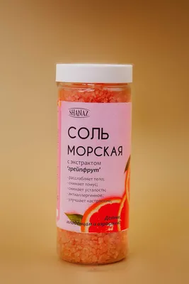 Морская соль с экстрактом Грейпфрута 600гр "ПЭТ Флакон"