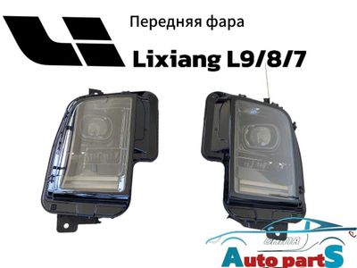 Фара на Lixiang 7/8/9