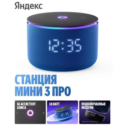 Новый Модель Яндекс Станция Алиса Мини 3 Про 18вт • Умная Колонка •