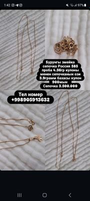 золото сепочка 585 проба 3.9гр