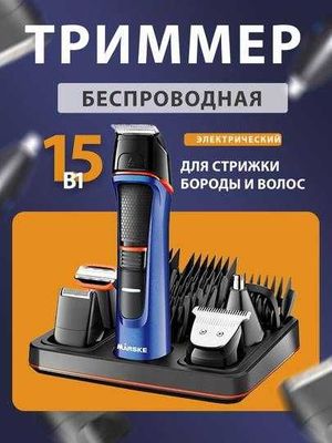 Триммер для стрижки волос, бороды, усов