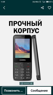 Продам телефон corn кнопочный