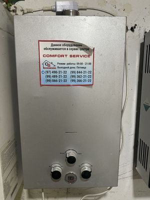 Газовая колонка