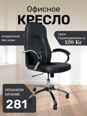 Кресло 281